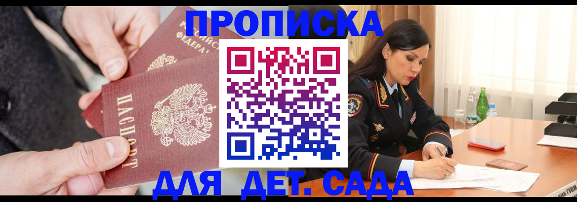 купить прописку в Киржаче